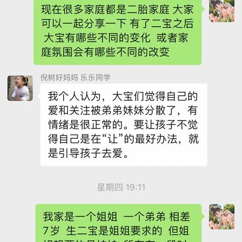 丹阳实验幼儿园（兴业部）小四班第四次读书分享会