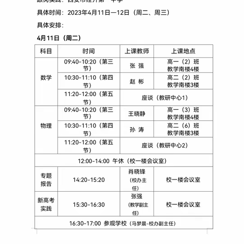 跟岗研修促提升 笃行致远共成长——西安市经开第一中学