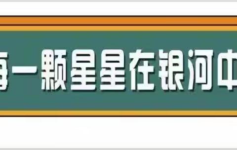 多彩暑假 “暑”我最棒——新泰市银河小学暑假活动总结