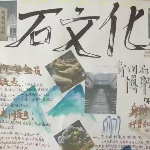 石文化研学活动