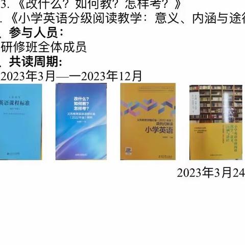 共读新课标，同享新感悟——市县合作项目小学英语高级研修班“线上共读”之《义务教育英语课程标准》（2022年版）