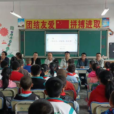 丰台镇西头王小学师生读书活动启动会