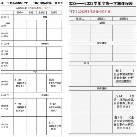 科普进校园，点燃科学梦——记海口市海燕小学五年级科普活动