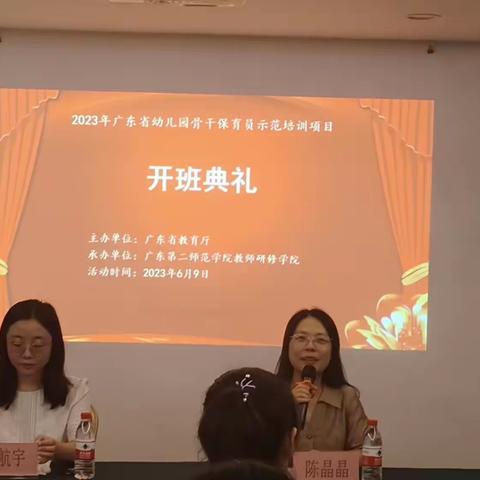 科学保育无止境 专家引领助成长——记2023年广东省幼儿园骨干保育员示范培训项目学习