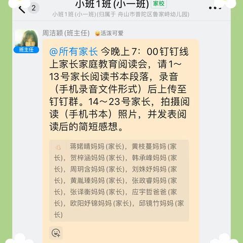 鲁家峙幼儿园小一班——《不输在家庭教育上》线上读书沙龙活动