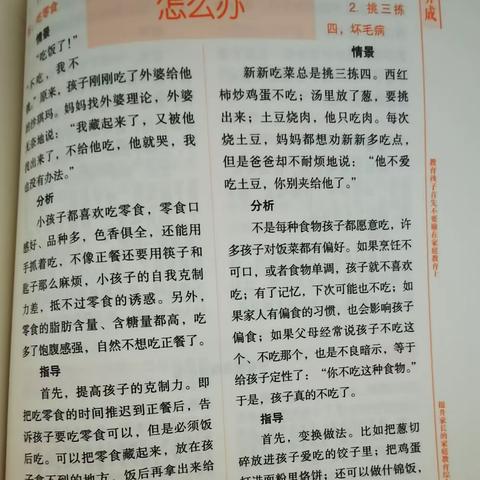 敦煌市幼儿园大九班不输在家庭教育——科学养育，让您轻松教养“小神兽”（副本）