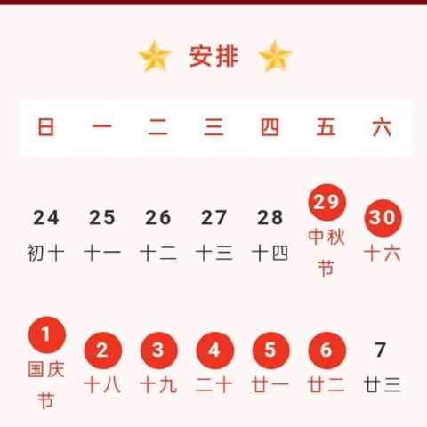 欢乐中秋 喜迎国庆——西江坡小学国庆节致家长一封信