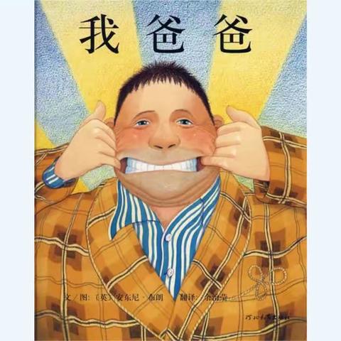 央吉 第九绘本书📖《我爸爸》