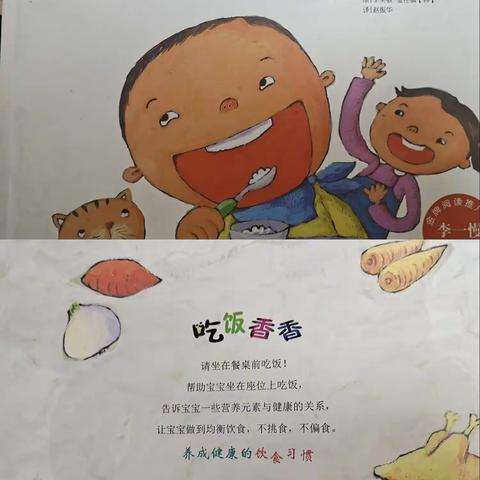 央吉的第十二绘本故事《吃饭香香》