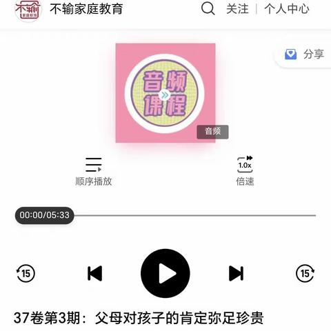 龙山幼儿园大班《不输在家庭教育上——父母对孩子的肯定弥足珍贵》读书沙龙活动