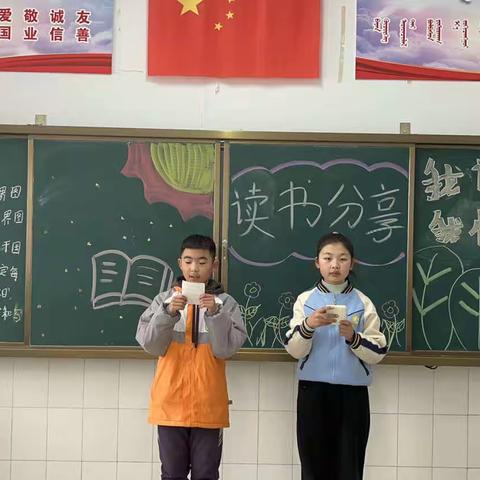 巴彦温都尔小学六年级“我读书，我快乐”读书分享交流会