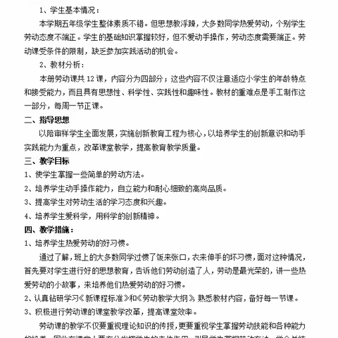 劳动成果报告/缙云县第二实验小学604班/小小风筝  大大快乐！