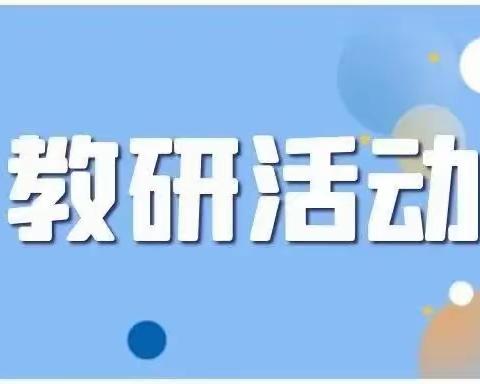 教研在路上，收获在心中 ——李旺镇中心小学教师课堂教学“四课”评比活动纪实