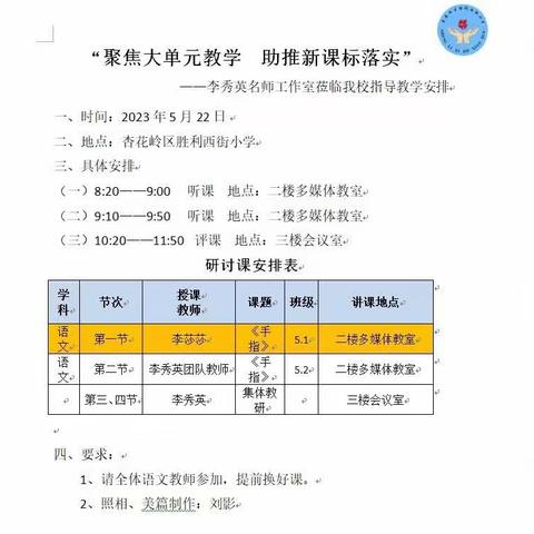 “聚焦大单元教学 助推新课标落实”—李秀英名师工作室莅临胜利西街小学指导