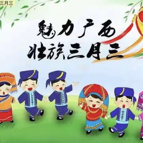 美韵八桂，浓情壮乡——浦北县北通镇那新小学