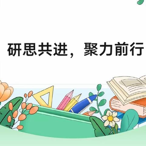 研思共进，聚力前行——会昌县东片区初中英语复习课研讨活动