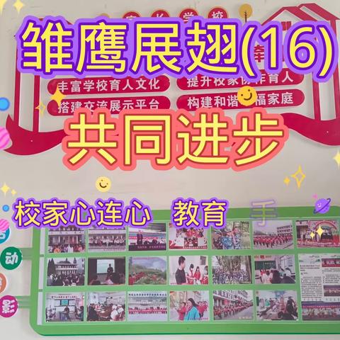 校家同创正当时  以会代培谱新篇 (沙厂中心小学家长学校校级培训班掠影)