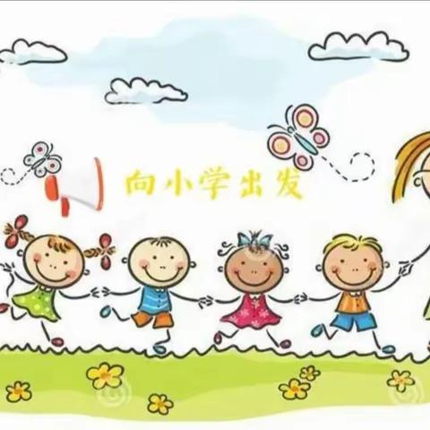 【幼小衔接】初见小学 憧憬未来——下河学区学前教育集团大班参观小学活动