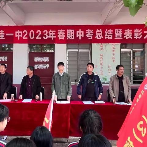 【表彰】2023年春期中考（一模）总结暨表彰大会