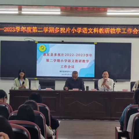 漫漫教研路，“语”你同行，永不停驻——多祝片 2022-2023 学年第二学期小学语文教研教学工作会