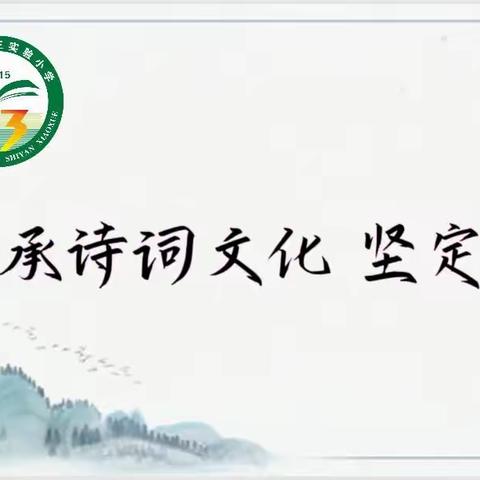 诗韵润德 诗情启智——河南省诗词大会组委会到修武县第三实验小学开展调研工作