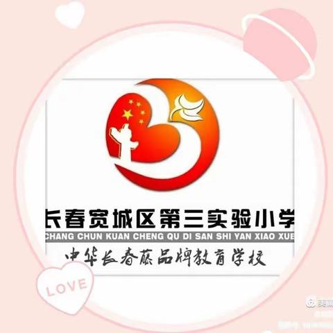 “趣考无纸笔，自信展风采”——暨宽城区第三实验小学一、二年级无纸笔测试