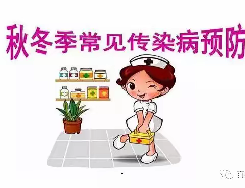 幼儿保健知识，远离秋冬季传染病——致家长的一封信