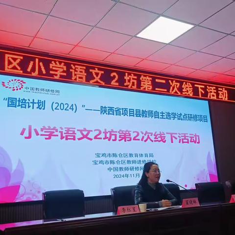 霜月映书声  诗情溢千渭——“国培计划（2024）”陈仓区小学语文2坊第二次线下集中培训