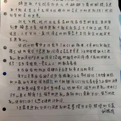 《成功离不开进取》胡瑞琦