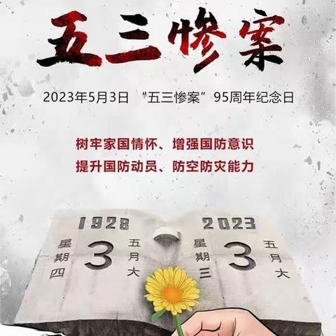 【全环境育人】莱师附小一年级四班召开“铭记历史，增强国防意识”主题班会