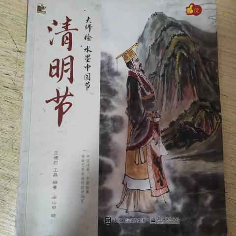 清明沐春色，雨露寄相思-----介休九幼大五班清明节活动