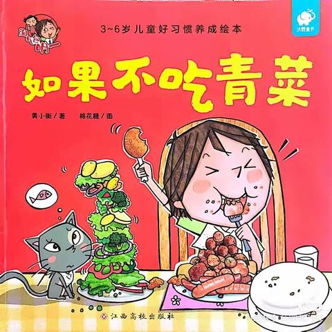 贵博巴蜀幼儿园共读一本书——绘本分享《如果不吃青菜》