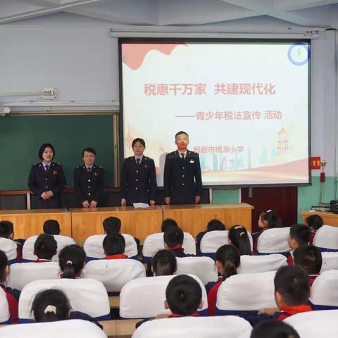 鹤壁市税务局第一税务分局税收宣传月暨青少年税收普法活动