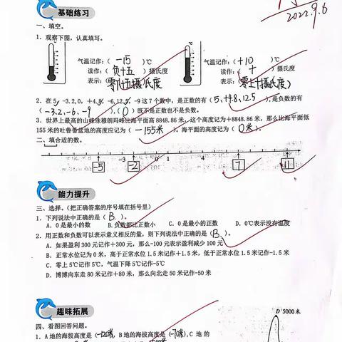 巧设计，助双减，促成长——海口市滨海第九小学五年级数学分层作业鉴赏