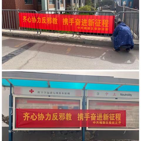 玉清湖街道开展“崇尚科学，反对邪教”宣传活动