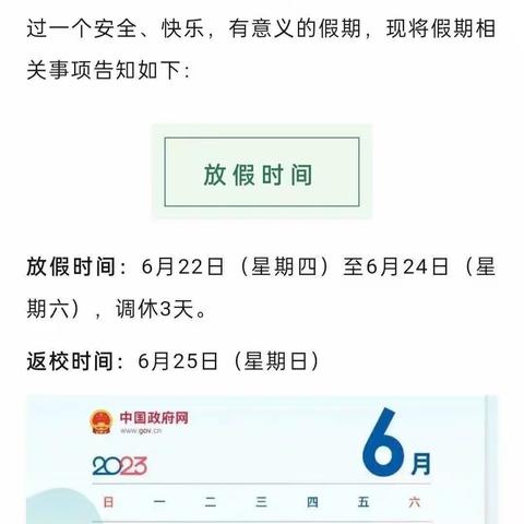 王堰镇第二幼儿园2023年端午节放假安全提醒