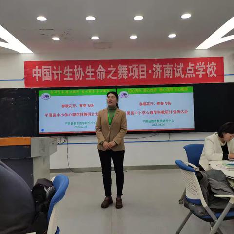 春暖花开，青春飞扬——平阴县中小学心理学科教研计划传达会顺利召开