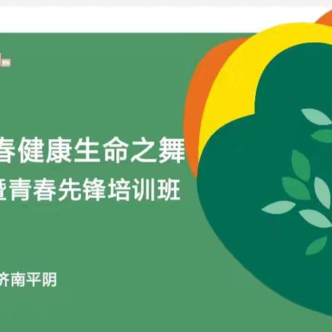 济南市工业学校开展“青春健康·生命之舞”活动站点5“我的边界”