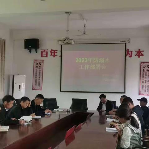 黄马中心小学开展校园防溺水安全工作部署会