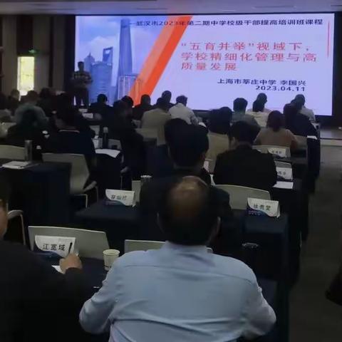 燃梦初心，筑梦前行——武汉市2023年第二期中学校级干部提高培训班培训系列报道二