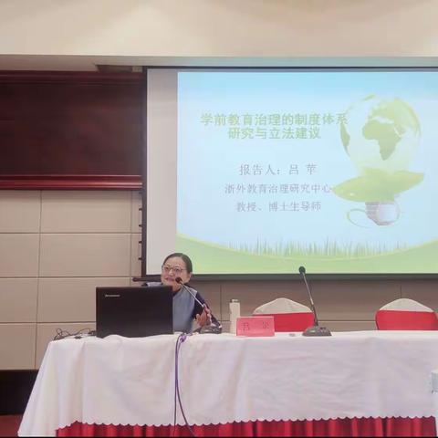 4.11吕苹《学前教育治理的制度体系研究》