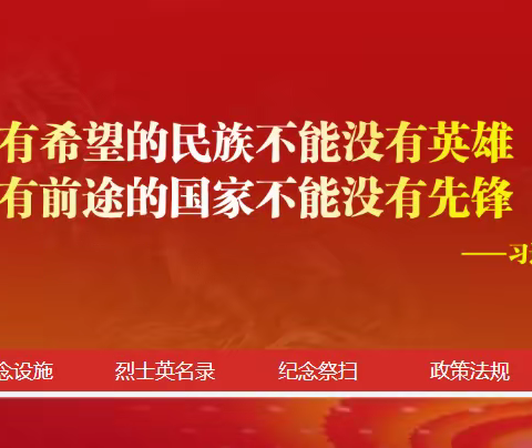 弘扬民族文化，缅怀革命先烈——龙泉寺中心上东峪完小清明节主题活动