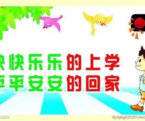 汪清一中——上下学交通安全提醒