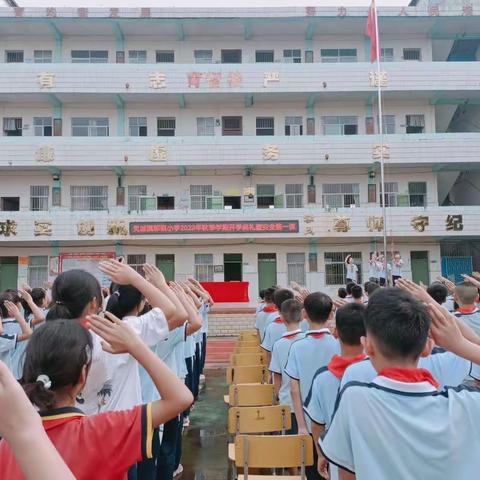 开启新学期，筑梦向未来——灵山县灵城镇那银小学举行2023年秋季学期开学典礼暨开学第一课活动
