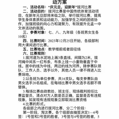 拔河比赛促团结，凝心聚力展风采——昌邑市北孟镇第一中学举行庆元旦，迎新年学生拔河比赛