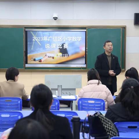 “数”你最棒，“说”出风采——记广信区小学数学说课比赛