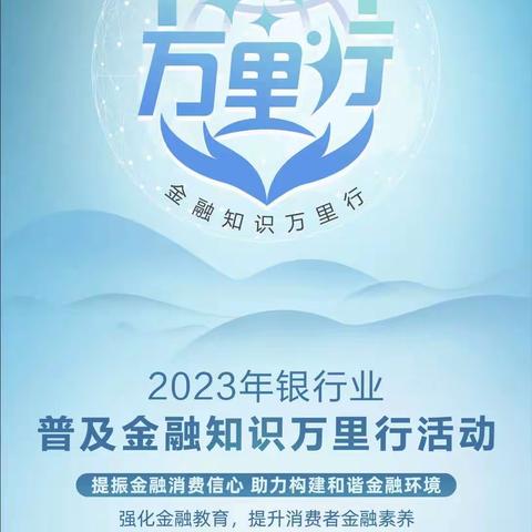 宣威榕城支行开展“普及金融知识万里行”宣传活动