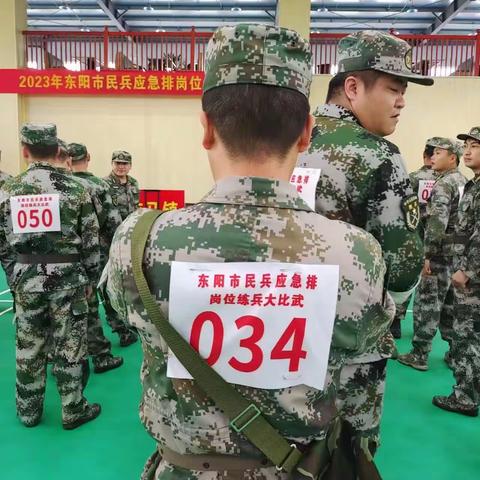 2023年东阳市基干民兵岗位练兵大比武