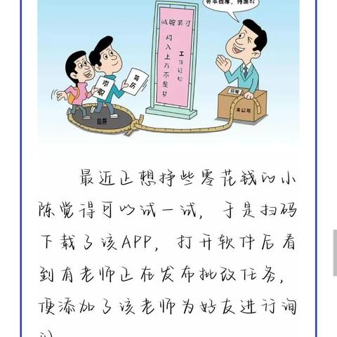【卫辉市柳庄卫生院】提醒您:虚假招聘套路多！学生就业听我说