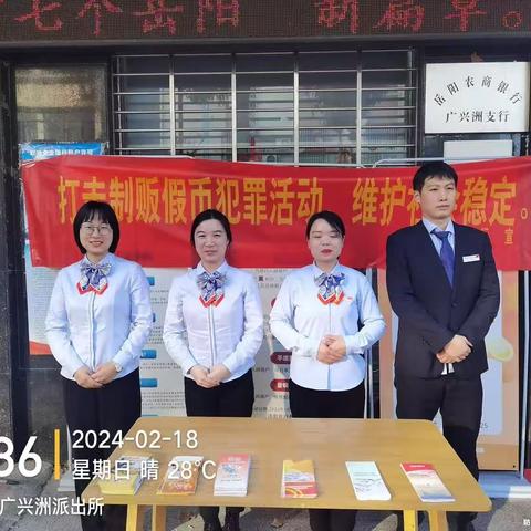 岳阳农商行广兴洲支行开展“反假货币”知识宣传